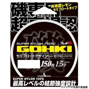 ヤマトヨテグス ゴーキ磯 150m 2.5号