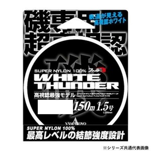 ヤマトヨテグス ホワイトサンダー150m 2.5号