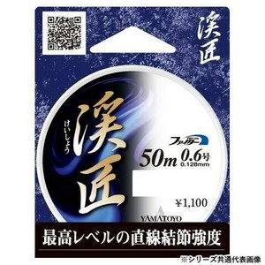 ヤマトヨテグス 渓匠 50m 0.8号