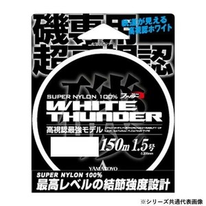 ヤマトヨテグス ホワイトサンダー150m 1.5号