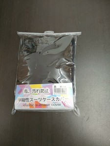 伸縮性　柄付きカバー　布カバー　黒　Sサイズ