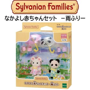 【シルバニアファミリー】『なかよし赤ちゃんセット　—雨ふり—』
