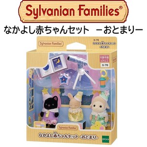 【シルバニアファミリー】『なかよし赤ちゃんセット　—おとまり—』