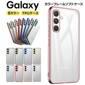 Galaxy  S25 / S24 / S20 ケース カバー スマホケース サイド メッキカラー ソフトケース メタリック