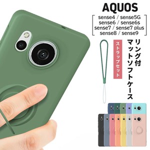 AQUOS sense ケース カバー マットソフトケース マット スタンド スマホリング ストラップ TPU リング