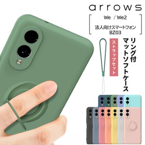 arrows We2 ケース arrows We f-51b ストラップ スマホリング マット ソフトケース TPU 回転 スタンド