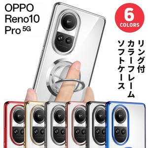 OPPO Reno 10 Pro 5G ケース スマホケース スマホリング 保護ケース スタンド カバー TPU ソフトケース