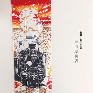 【日本製 老舗 戸田屋商店】注染 てぬぐい 蒸気機関車(紅葉)・蒸気機関車(新緑)