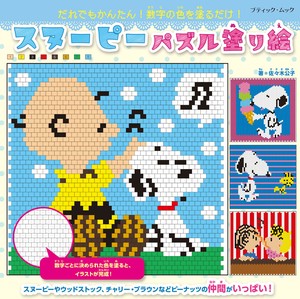 スヌーピーパズル塗り絵