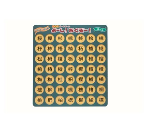 イモタニ 脳トレボードゲーム 木へん NBG-004
