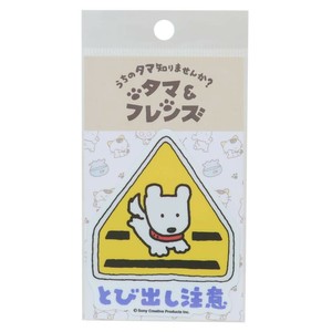 【ステッカー】タマ＆フレンズ ダイカットステッカー とび出し注意
