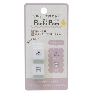 【ハンコ】PochiPom 見ました