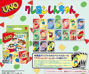 クレヨンしんちゃん　ウノ