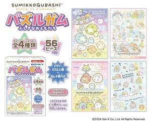 すみっコぐらし　パズルガム ふしぎなおともだち