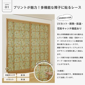 Lace Curtain Printed 100cm 1-pcs Made in Japan
