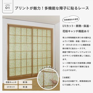 Lace Curtain Printed 100cm 1-pcs Made in Japan