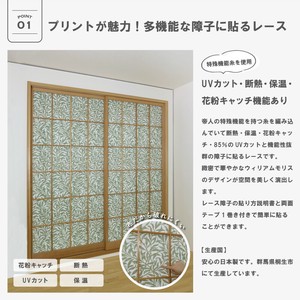 Lace Curtain Printed 100cm 1-pcs Made in Japan