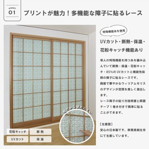 Lace Curtain Printed 100cm 1-pcs Made in Japan
