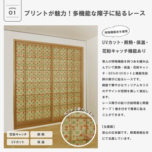 Lace Curtain Daisy Printed 100cm 1-pcs Made in Japan