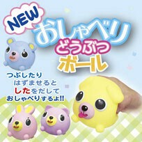 NEW おしゃべりどうぶつボール  内箱 送料別（2万円以上の発注で送料無料）