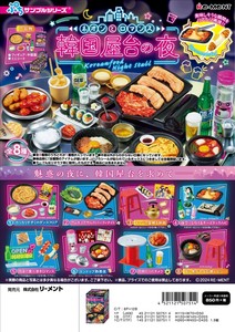 ネオンとロマンス 韓国屋台の夜 （KO）