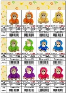 ベイビーココ＆ナツ　ぬいぐるみマスコット