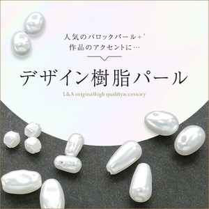新商品 1本価格 樹脂パール バロックパール 小さめtype デザイン両穴パール ハンドメイド アクセサリー