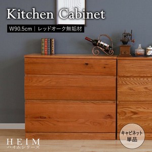 【在庫限り】世界に一つだけのキッチンキャビネット ブラウン  <送料無料>