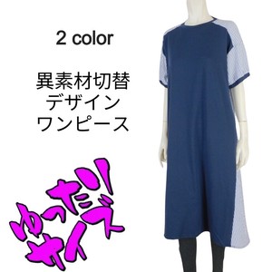【2025春夏新作】■2色展開■異素材切替ストライプワンピース★ゆったりサイズ