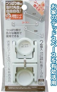 ツッパリ棒取付角度自由自在回転リングブラケット2P 35-431