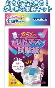 ふしぎな実験キットてづくりリトマス試験紙 37-510