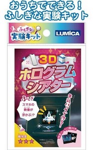 ふしぎな実験キット3Dホログラムシアター 37-507