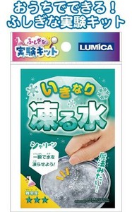 ふしぎな実験キットいきなり凍る水 37-500