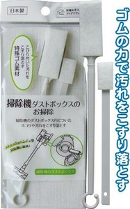 日本製 made in japan 掃除機のダストボックスクリーナー2本入日本製 43-303