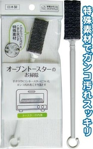 日本製 made in japan 電子レンジ・トースター頑固汚れクリーナー日本製 39-472