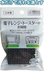 日本製 made in japan 電子レンジ・トースター頑固汚れクリーナーキューブ日本製 39-473