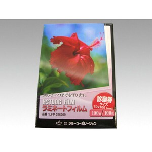 ラミネート ラミフィルム 70×100 診察券用 ラミーコーポレーション