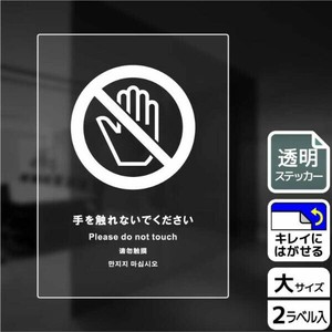 ステッカー KBK1181 手を触れないで 2枚入 KALBAS