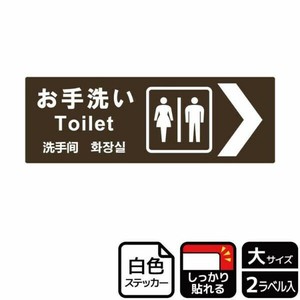 ステッカー KFK2087 お手洗い右茶 2枚入 KALBAS