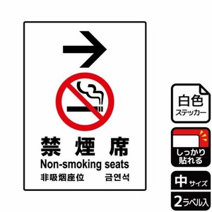 ステッカー KFK3013 禁煙席右 2枚入 KALBAS