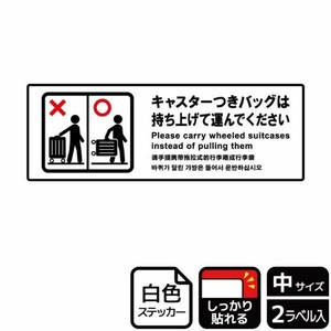 ステッカー KFK4094 カバンは持ち上げて 2枚入 KALBAS