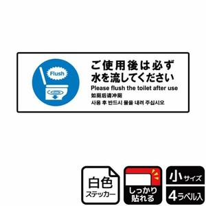 ステッカー KFK6049 ご使用後は水を 4枚入 KALBAS