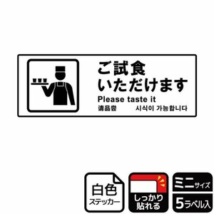 ステッカー KFK8089 ご試食可 5枚入 KALBAS