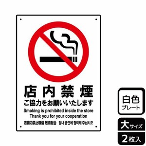 プレート KTK1113 店内禁煙ご協力 2枚入 KALBAS