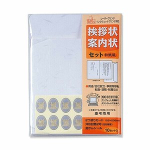 筆記具 挨拶状案内状セット 和紙風 マルアイ