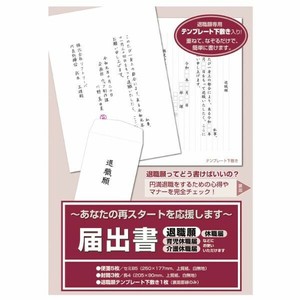 届出書 1セット袋入り ササガワ