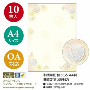 プリンター用紙 和柄用紙 和ごころ A4判 鞠遊び 10枚入 ササガワ