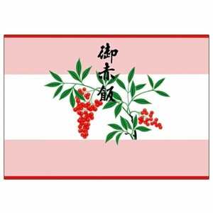 掛紙 B5判 御赤飯 100枚入 ササガワ