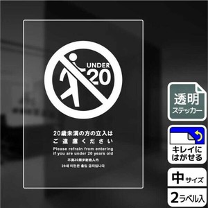 ステッカー KBK3120 20歳未満立入不可 2枚入 KALBAS