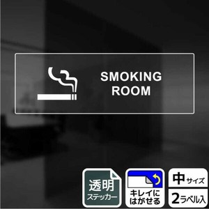 ステッカー KBK4102 喫煙室(英語) 2枚入 KALBAS